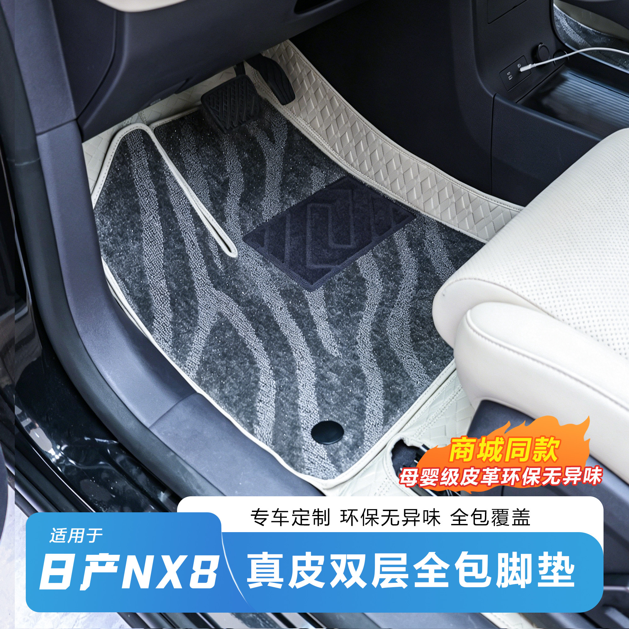 日产NX8全包皮革脚垫防水防滑