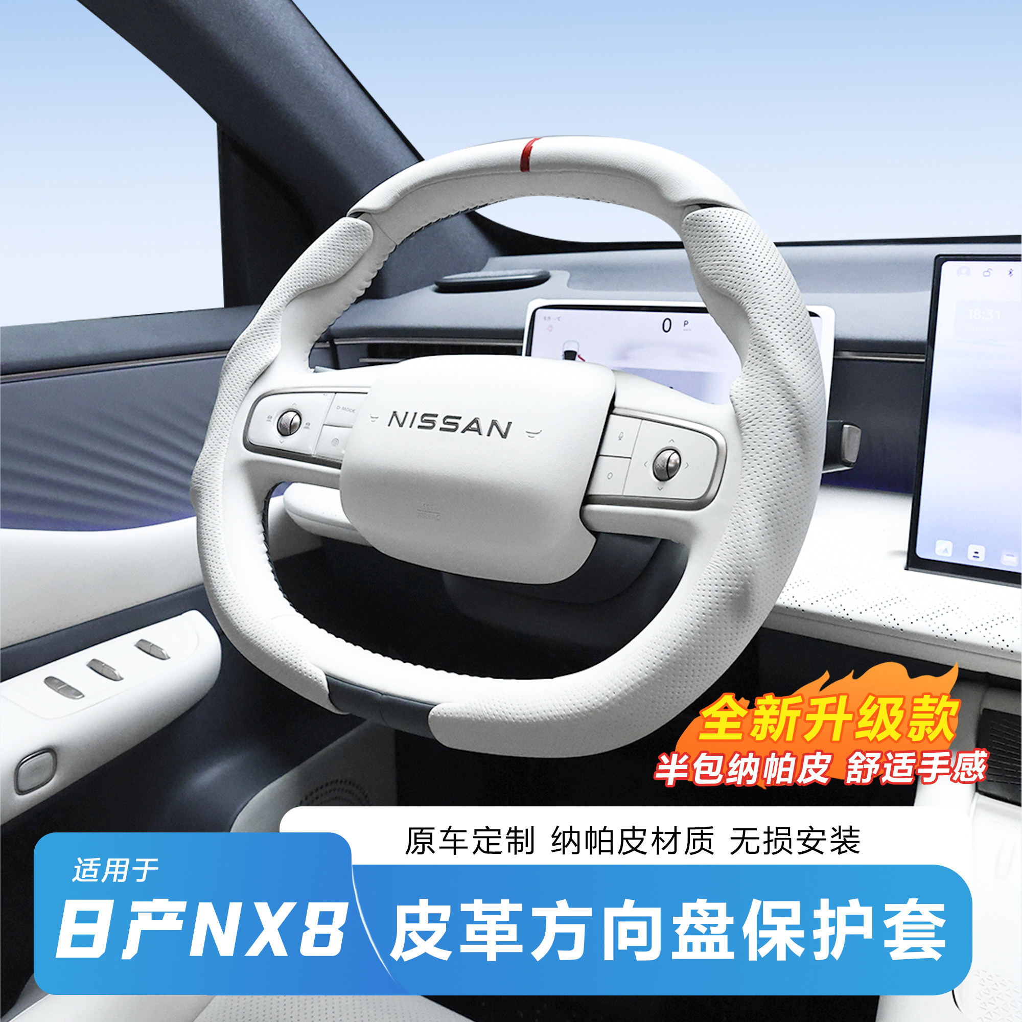 【官方推荐】日产NX8方向盘套