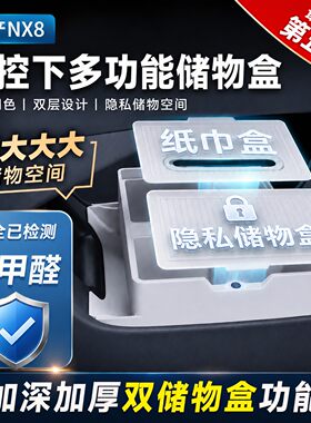 日产NX8中控下层储物盒