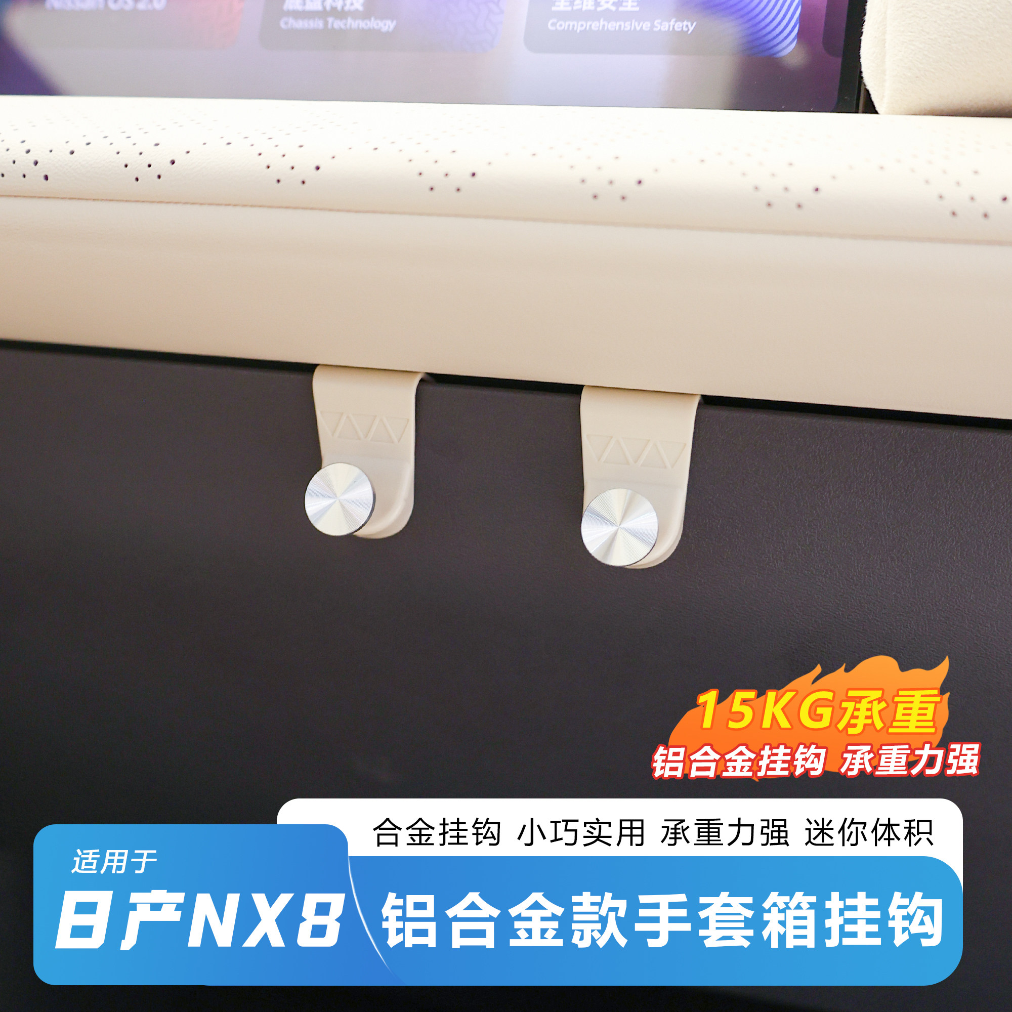 适用于日产NX8副驾驶手套箱铝合金升级款隐藏式挂钩15kg超强承重
