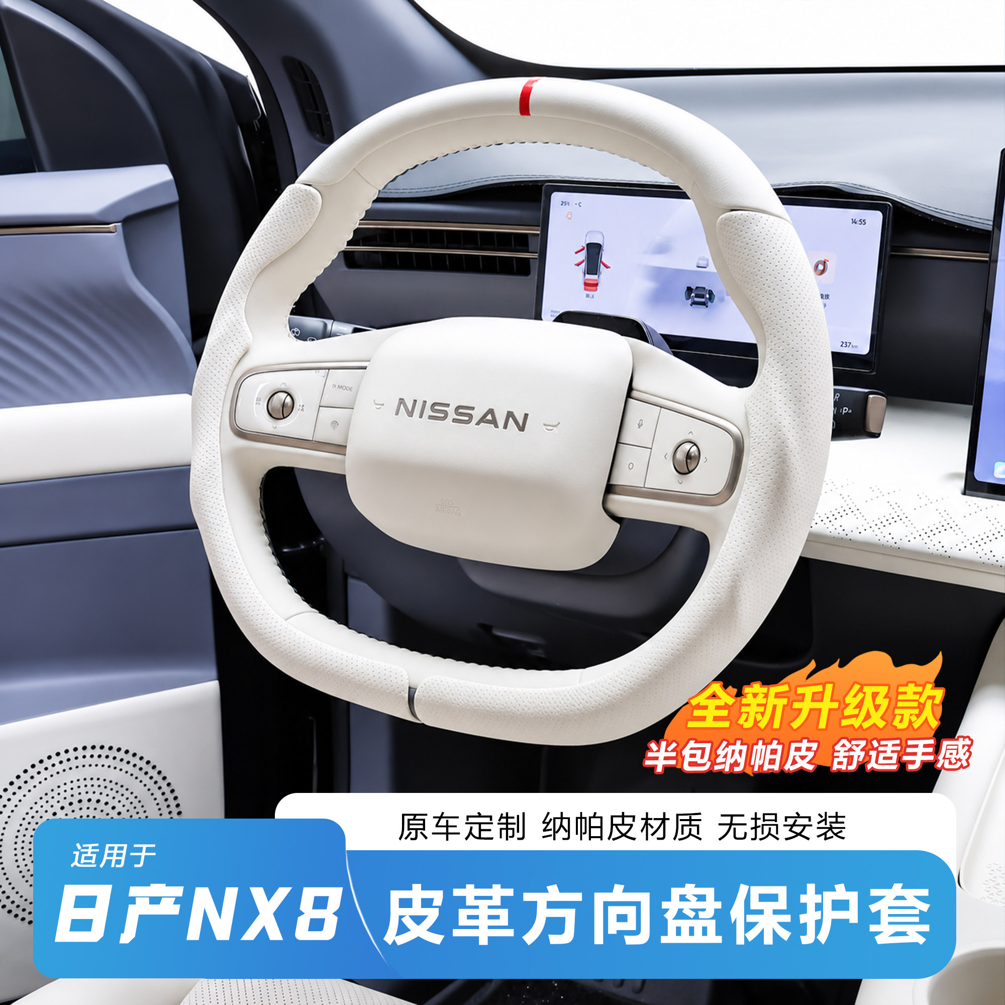 【官方推荐】日产NX8方向盘套