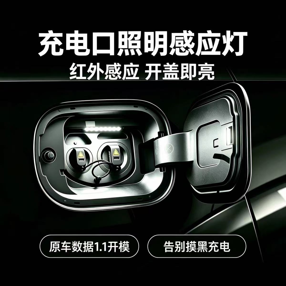 日产NX8充电口照明灯-感应开关图片
