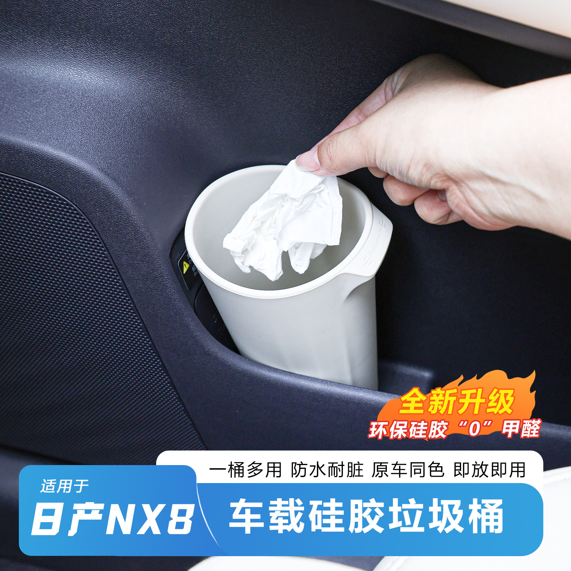 适用于日产NX8车载垃圾桶车内整洁收纳硅胶环保垃圾桶车内用品
