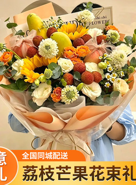 深圳荔枝芒果花束礼盒同城当日达