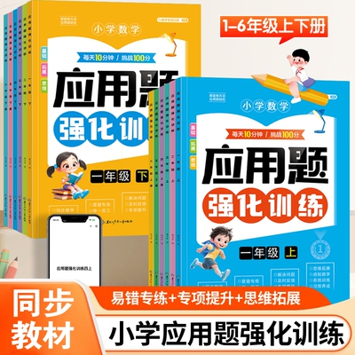 人教版小学数学同步应用题训练题