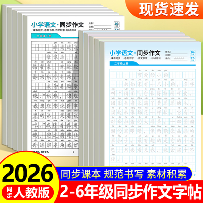 人教版小学语文同步作文练字帖