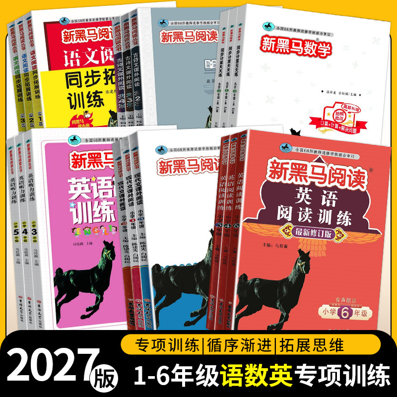 黑马语文英语阅读理解专项训练题图片