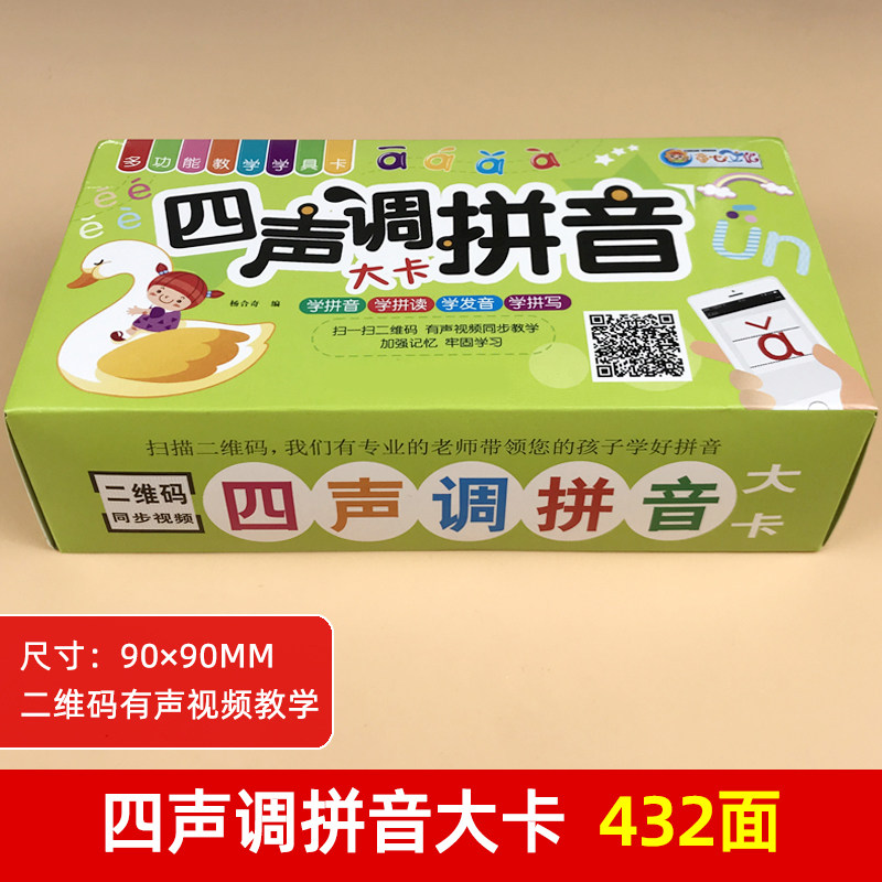 四声调拼音大卡看图无图拼音卡