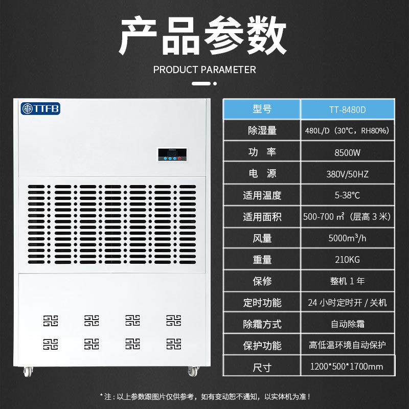 同腾升温烘干8除包湿机造纸装印刷木材8/仓库烘TT-8480D干除湿器T