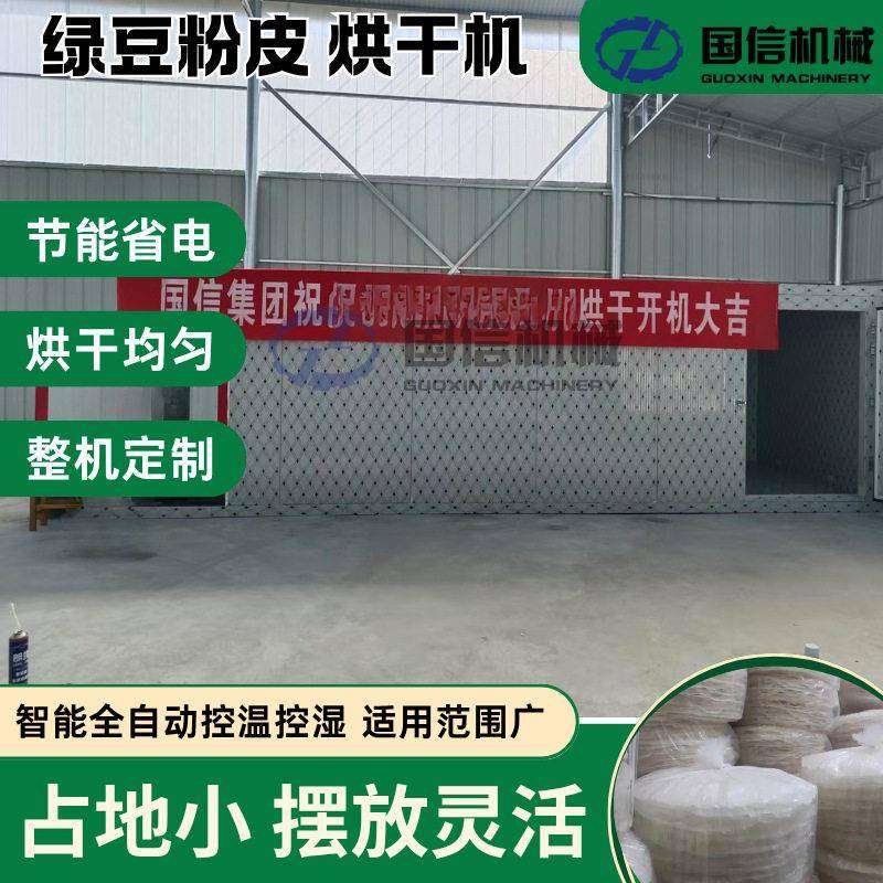 工业箱式淀粉制品烘干机绿豆粉皮防粘连干燥土特产深加工机器