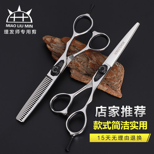 苗刘民专业美发剪刀 理发剪刀 打薄剪碎发 发型师专用理发套装