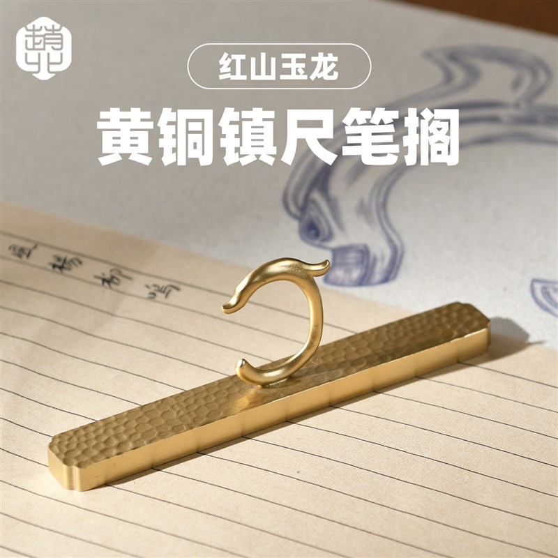 赵北书法专用笔搁镇纸文房用品雅器摆件实心黄铜镇尺国风文创笔山