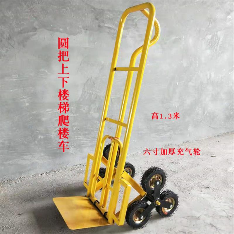 六轮爬楼车上下楼梯拉货车搬运车小拉车手推车三角轮老虎车载重王