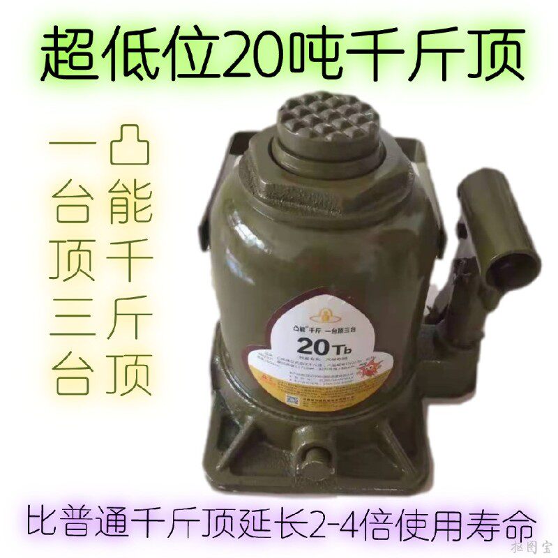 矮式20吨千斤顶175毫米低位千斤顶汽车车载换台工具立式千斤顶20T