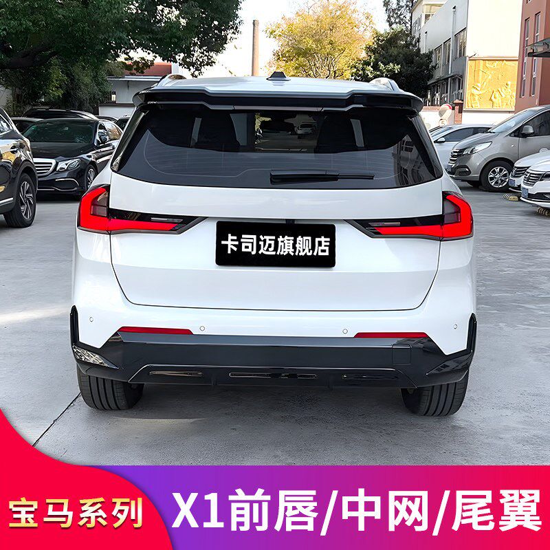 适用宝马X1 iX1前中网MP前唇前铲前包围顶翼小尾翼尾唇后唇后包围