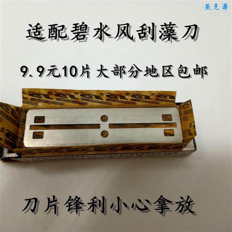 刮藻刀换刃式替换刀片适配碧水风和宽头刮刀鱼缸清洁玻璃绿藻包邮图片