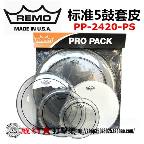 REMO 瑞盟美产五鼓套鼓皮 双层油皮 喷砂鼓皮 架子鼓鼓皮套装
