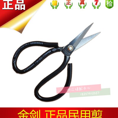 【金剑民用剪刀】正宗金剑线头剪 民用剪 布料剪刀 皮革家用剪刀