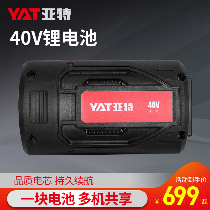 YAT亚特40伏锂电电池 通用亚特40V锂电平台系列电动工具