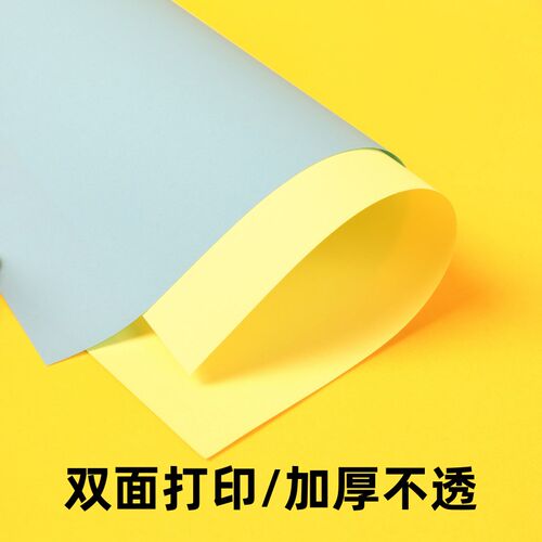 雅岚80g/70/120g100张150g50张20色彩色A4纸打印纸10色5色20色混
