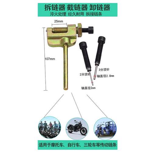 截链器卸链器拆链器2分25H/3分06B/06C/RS35自行车拆链条神器工具