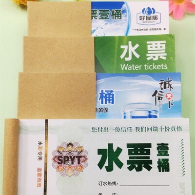 送水票纸质水票定做印刷桶装水水票定制纯净水送水卡登记卡押金单