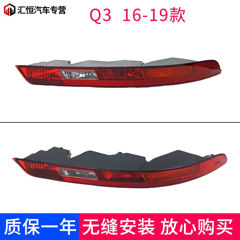 适用新老款奥迪Q3后雾灯Q5后杠尾灯 Q7保险杠灯 倒车灯罩外壳总成