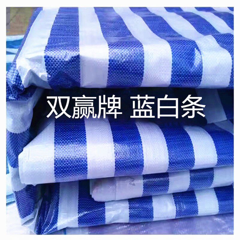 加厚加宽聚乙烯彩条布花油布塑料编织布蓝白条兰白条双赢牌12m10m