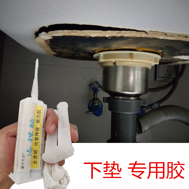 厨房不锈钢洗碗盆地下防护橡胶垫片脱落粘接专用胶水缝隙防水补漏