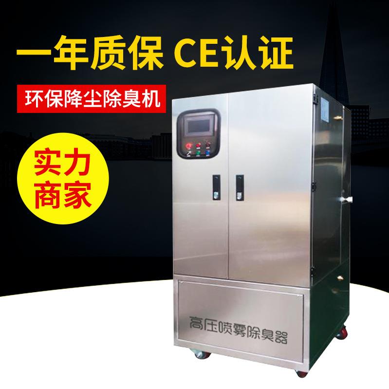 供应生物酶喷淋设备压除臭降尘喷雾机垃圾压缩中转站除臭机