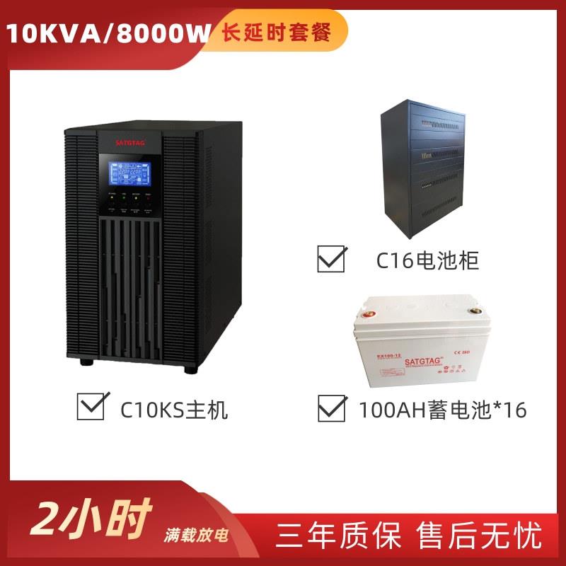 10KVA8000WUPS不间断电源30分-2小时套装备用电源监控电脑应急