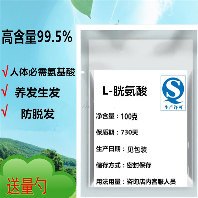 L-胱氨酸粉食品级护发