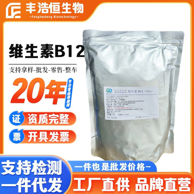 维生素B12微鼎供应品级V