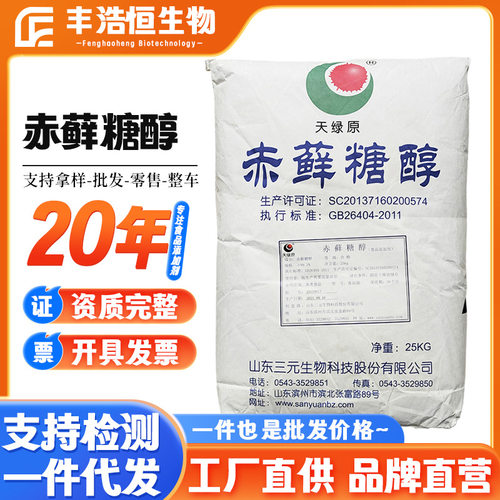 赤藓糖醇食品级甜味剂阜