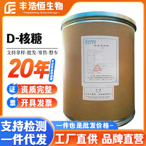 供应食品级核糖固体饮