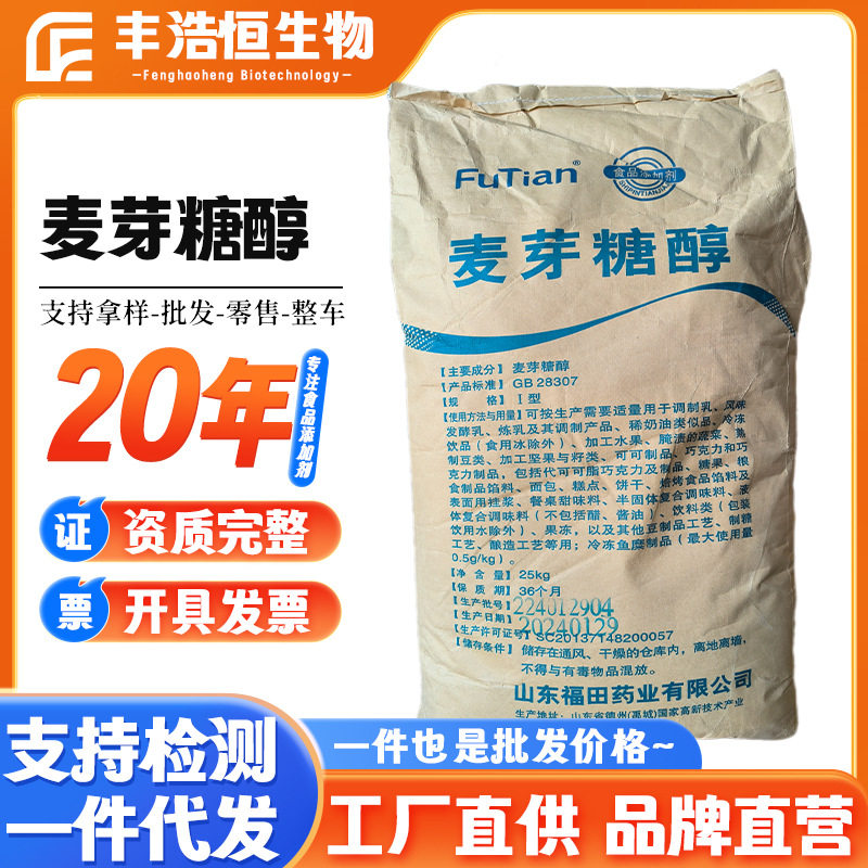 现货麦芽糖醇食品级甜味