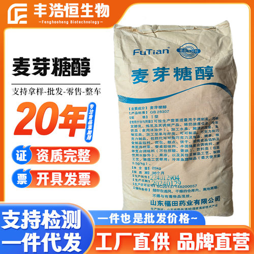 现货麦芽糖醇食品级甜味