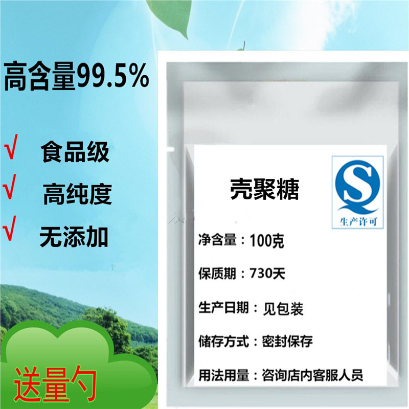 食品级水溶性酸溶壳聚糖