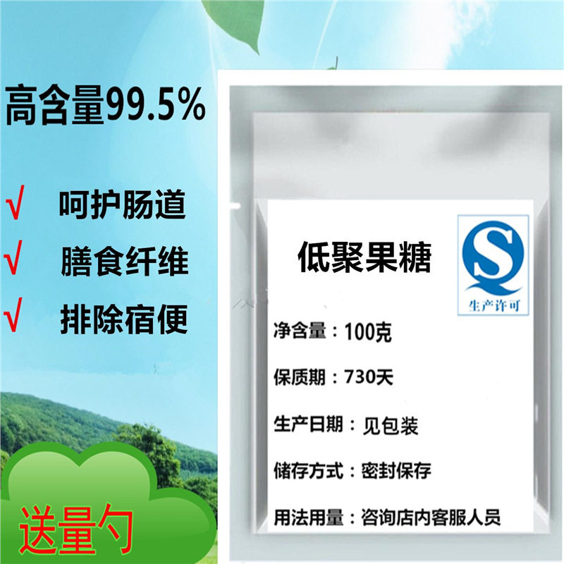 现货供应低聚果糖食品级