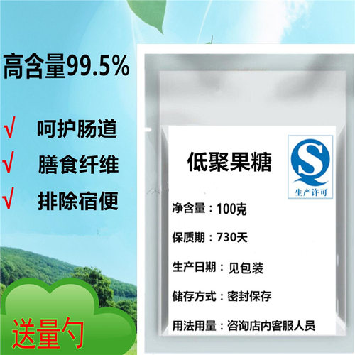 现货供应低聚果糖食品级
