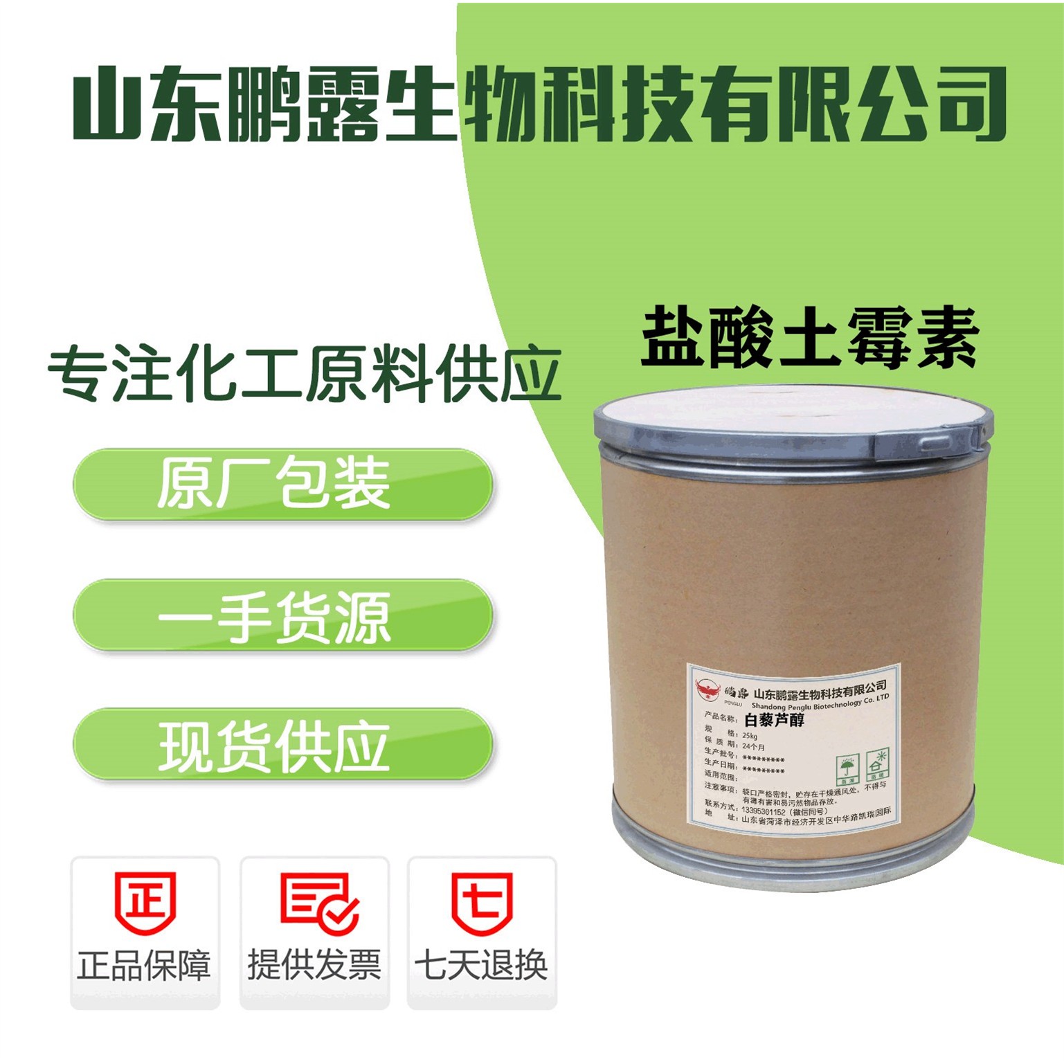 现货供应盐酸土霉素含量9