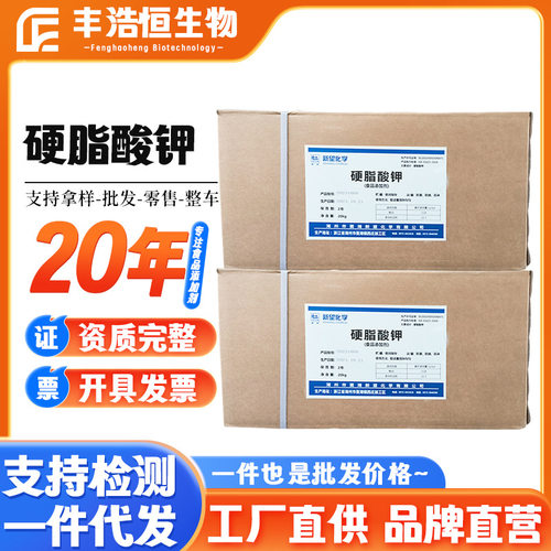 现货硬脂酸钾食品级十八
