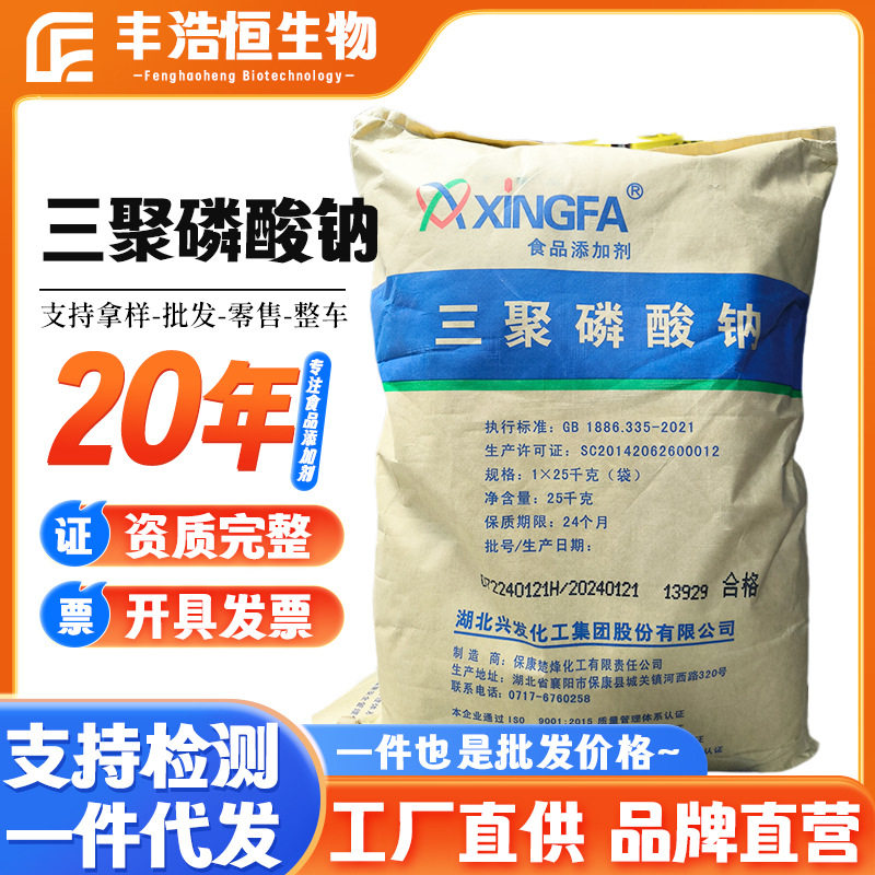 现货兴发食品级三聚磷酸