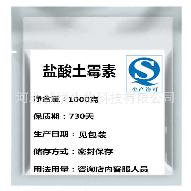 盐酸土霉素厂家直供高含