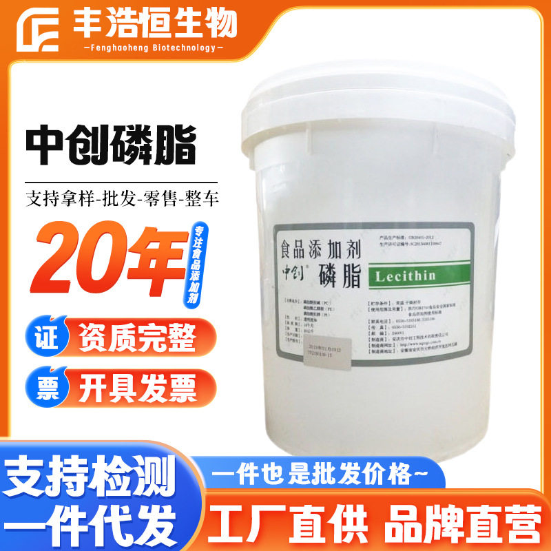 厂家中创磷脂食品级乳化
