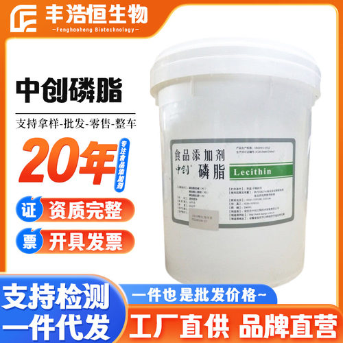 厂家中创磷脂食品级乳化