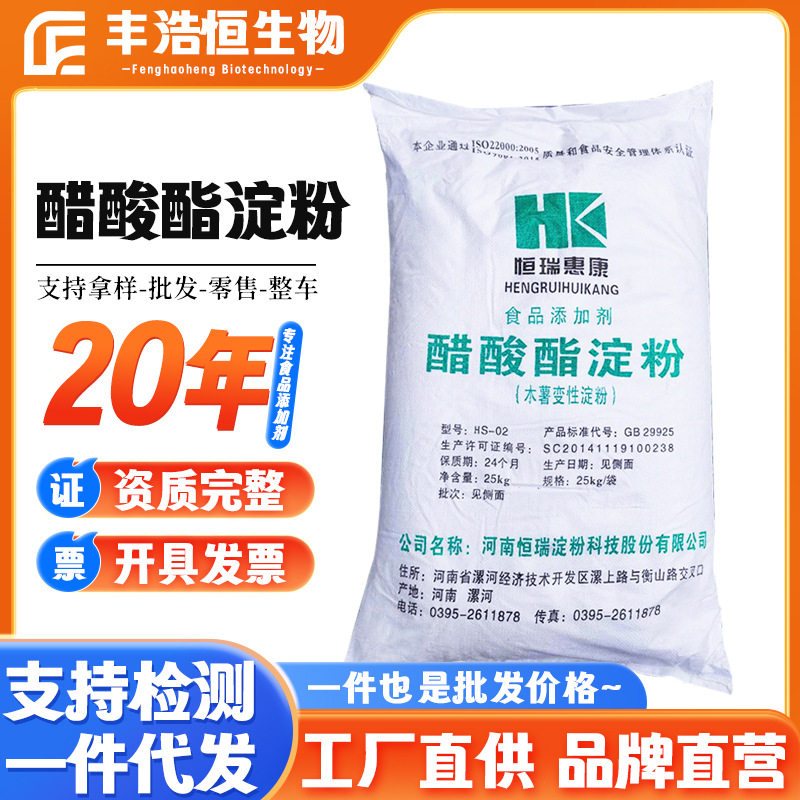 河南恒瑞惠康醋酸酯淀粉