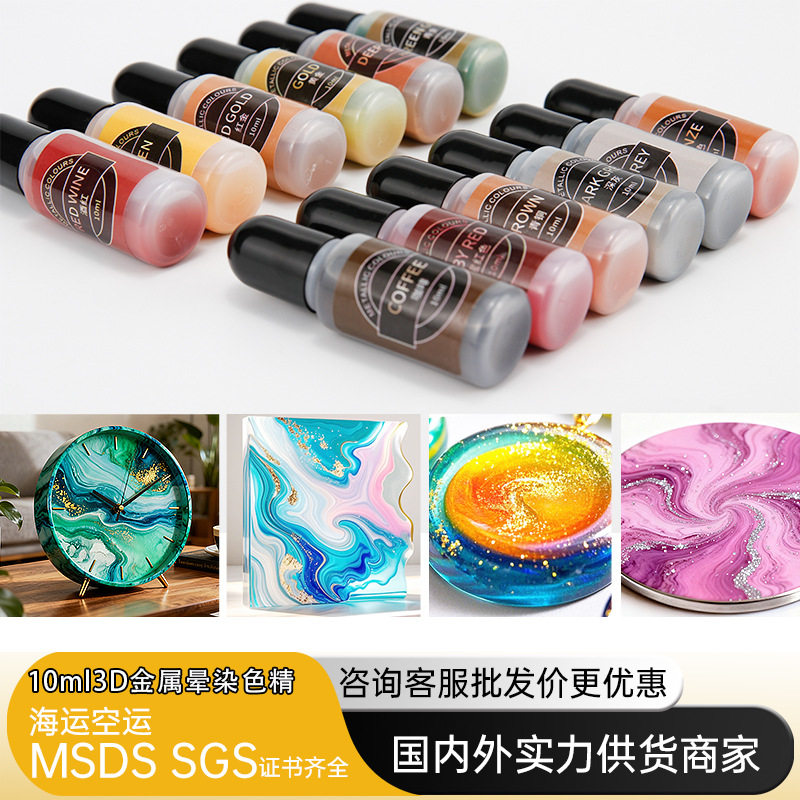 水晶滴胶调色金属晕染色