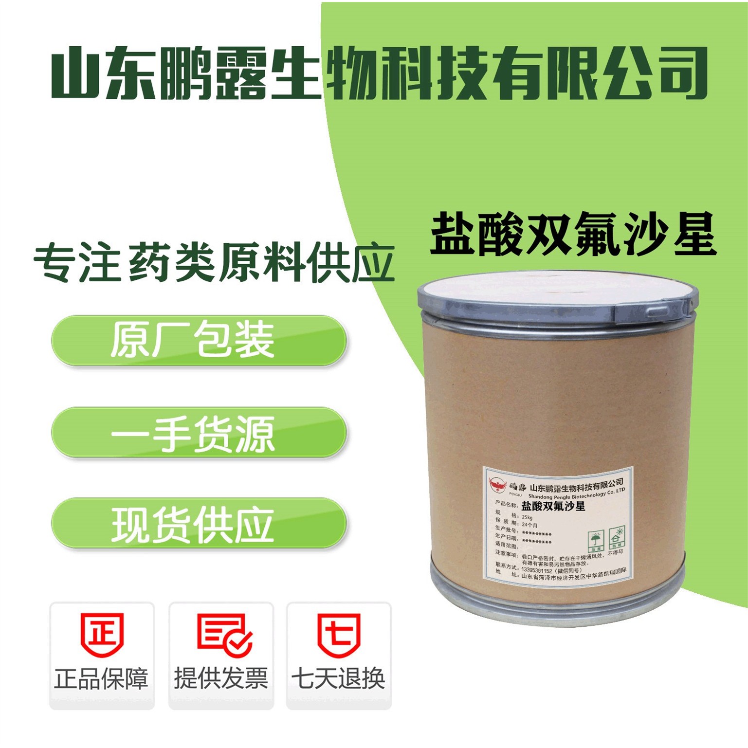 现货供应盐酸双氟沙星含