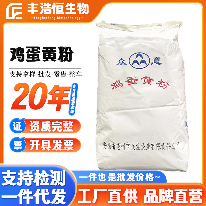 众意鸡蛋黄粉食品级烘焙